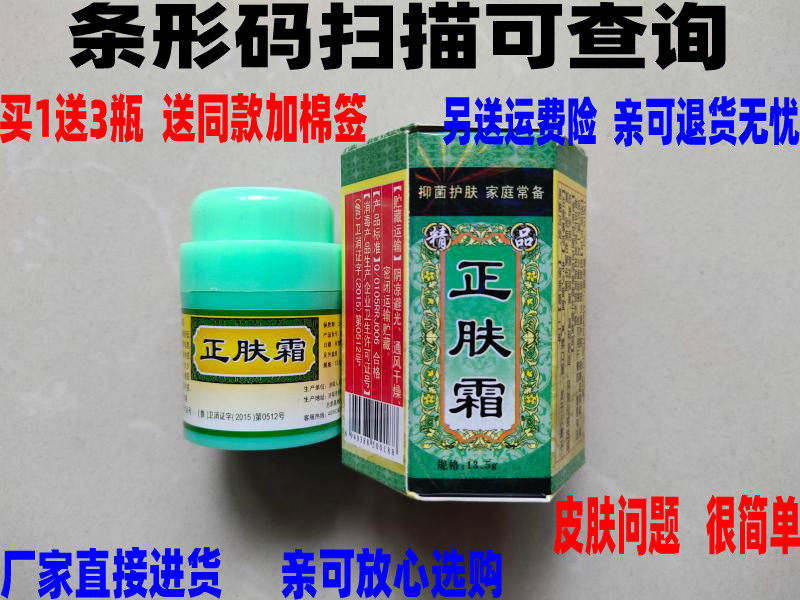 买1发3瓶同款送棉签人人健正肤霜抑菌霜乳膏肤痒防过敏蚊虫叮咬,保健用品,皮肤消毒护理（消）,淘宝优惠券,粉丝福利购,淘宝优惠卷