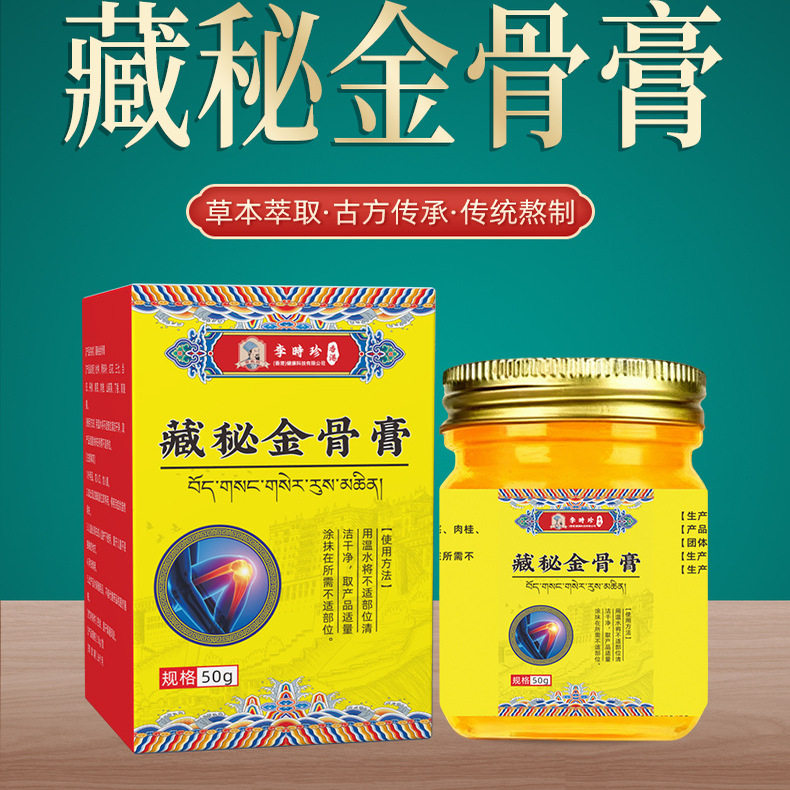 李时珍藏秘金骨膏肩颈腰腿膝盖外用按摩发热草本透骨膏50克一瓶