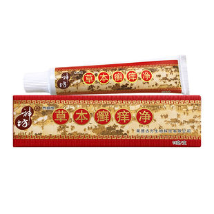 26年批号赠棉签神坊草本藓痒净抑菌乳膏草本鲜痒净皮肤不适等问题