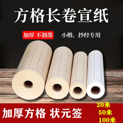 方格毛笔字宣纸练习纸