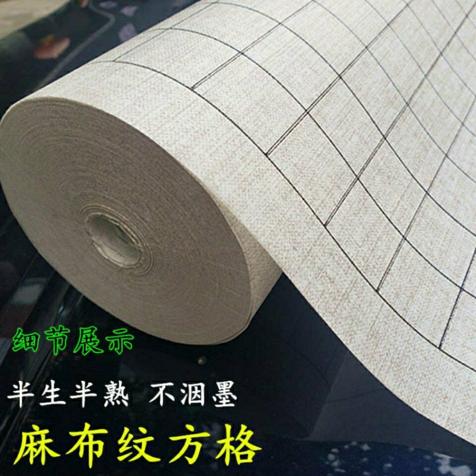 宣纸半生熟书法练习纸方格麻布竹编竖格状元笺毛笔小楷抄经长卷纸,文具电教/文化用品/商务用品,宣纸,淘宝优惠券,粉丝福利购,淘宝优惠卷