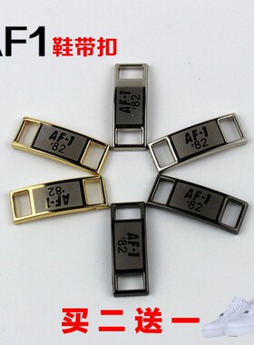 空军一号af1鞋带扣配件配饰鞋扣