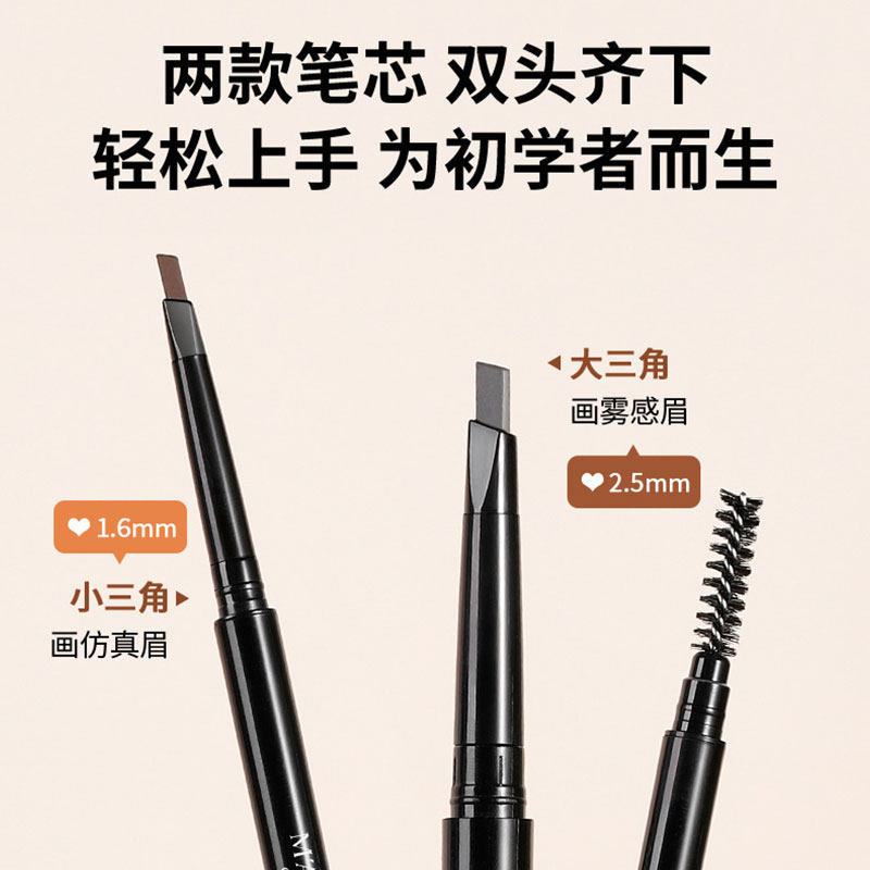 健美创研三角眉笔双头超细头