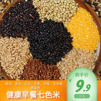东北七色糙米杂粮米五谷杂粮 糙米新米减 2021脂肪主食米肥500g