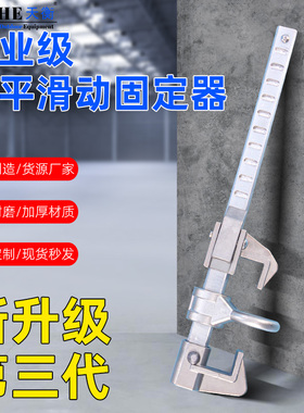 水平滑动固定器450mm 钢结构平滑器45厘米 工字梁铝合金650毫米