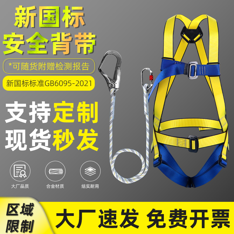 五点式安全带天衡厂家直销