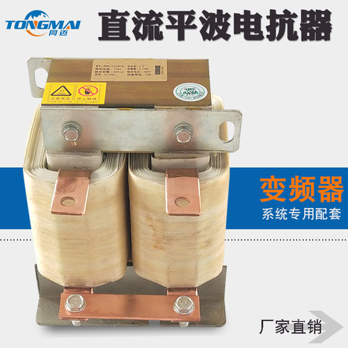 单相DCL-280A直流平波电抗器110KW变频器配套调速器限流滤波电抗