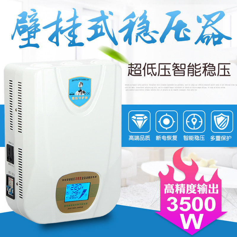 同迈空调稳压器3500W 家用220V全自动稳压器3.5KW 电脑冰箱增压器