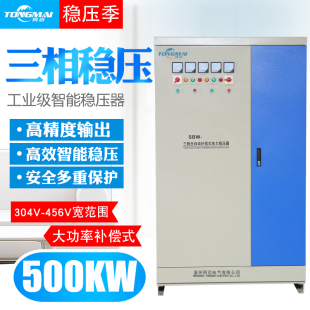 大功率电力稳压器380V稳压柜 500KVA三相分调全自动补偿式 同迈SBW