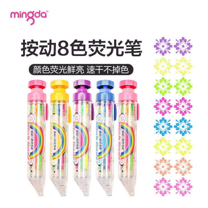 按动8色荧光笔明达重点炫彩多色