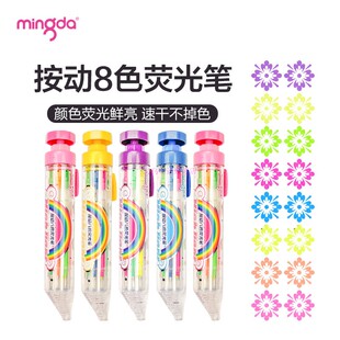 明达八色按动荧光笔 炫彩多色8合1彩色日记笔 MD-698A 重点记号笔