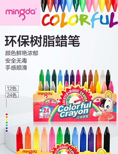 明达树脂蜡笔三角蜡笔12色大号塑料笔学生儿童画画涂鸦绘画好帮手