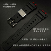 卡西欧表带G SHOCK小银块GMW B5000原厂树脂表带