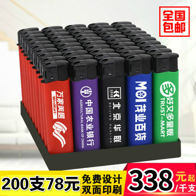 订制定做logo一次性防风打火机