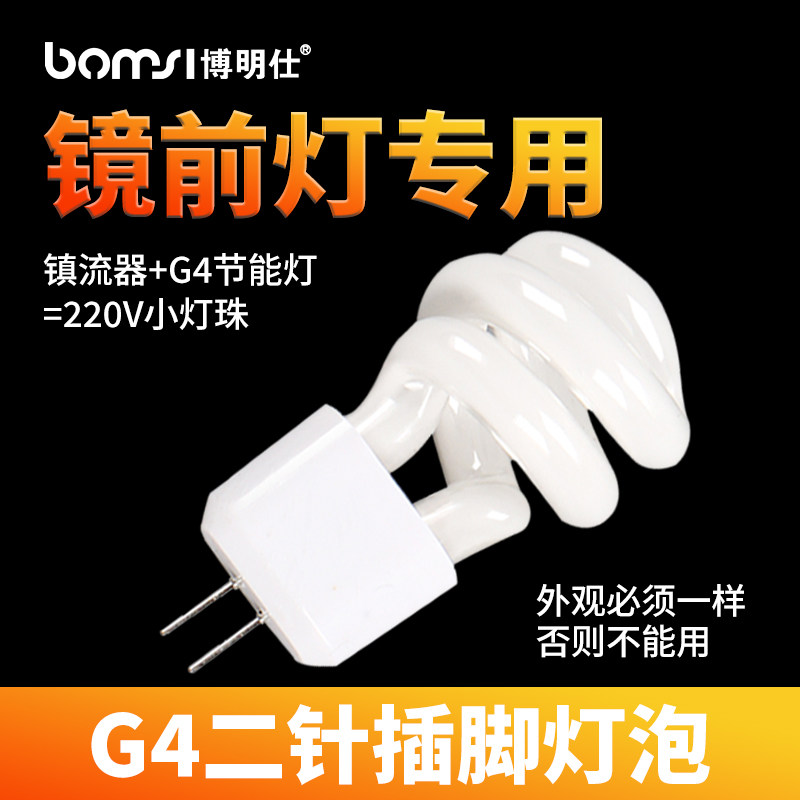 高亮镜前灯g4灯泡5W灯珠清仓价