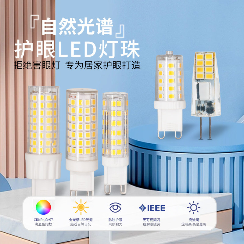 g4全光谱护眼g9led灯珠
