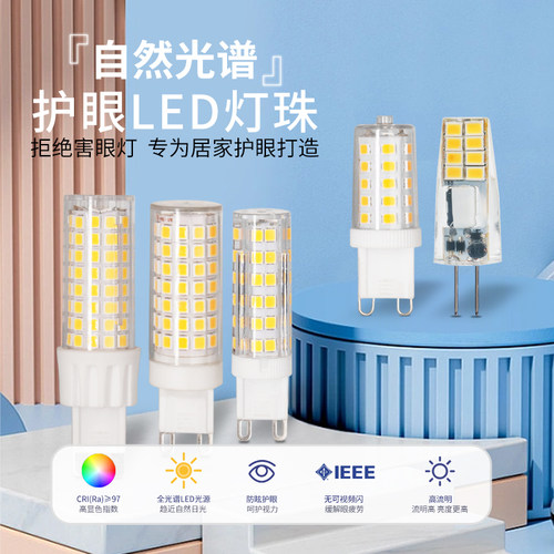 g4全光谱护眼g9led灯珠