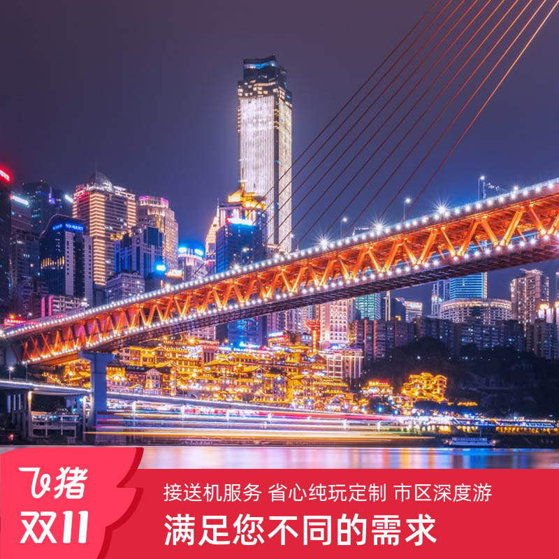品尝山城火辣美食 电影取景拍摄地 漫游休闲懒成都 随走随停