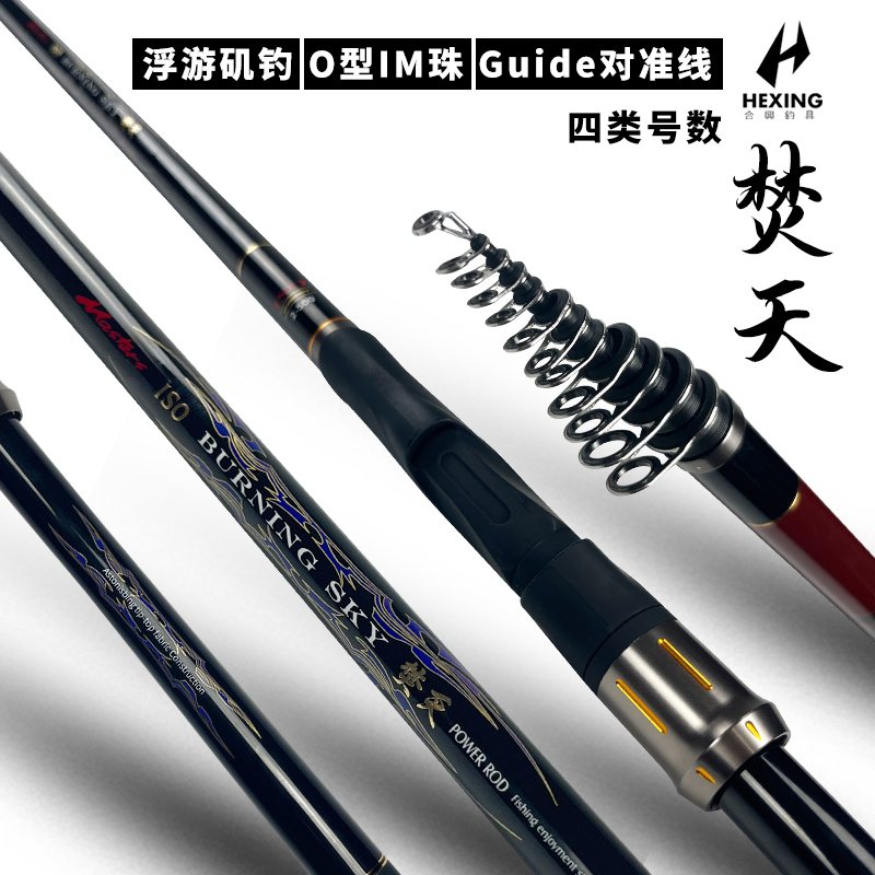 台湾合兴钓具O型IM珠浮游矶钓杆