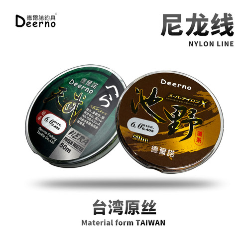 德尔诺台湾原丝50米高强尼龙线