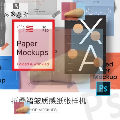 纸张折痕折叠痕迹褶皱质感纹理海报展示psd贴图样机ps设计素材