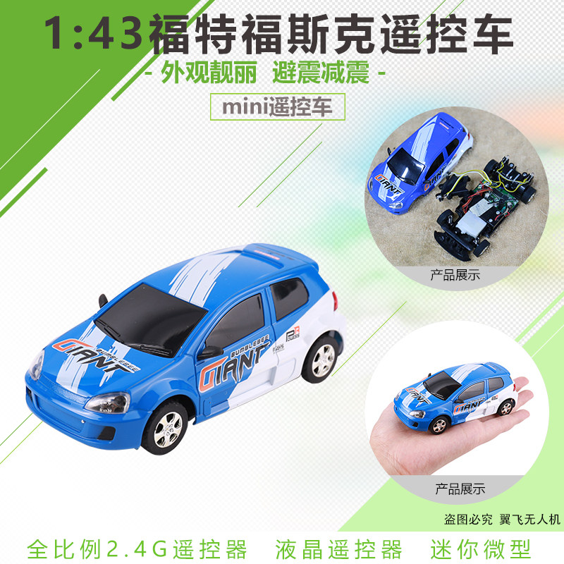 1:43福特福斯克2.4G全比例遥控车 MINIZ 迷你微型 后驱遥控漂移车在类目 玩具/童车/益智/积木/模型, 电动遥控玩具零件/工具, 遥控车升级件/零配件中 - 来自Buy2taobao.com提供专业的淘宝代购服务