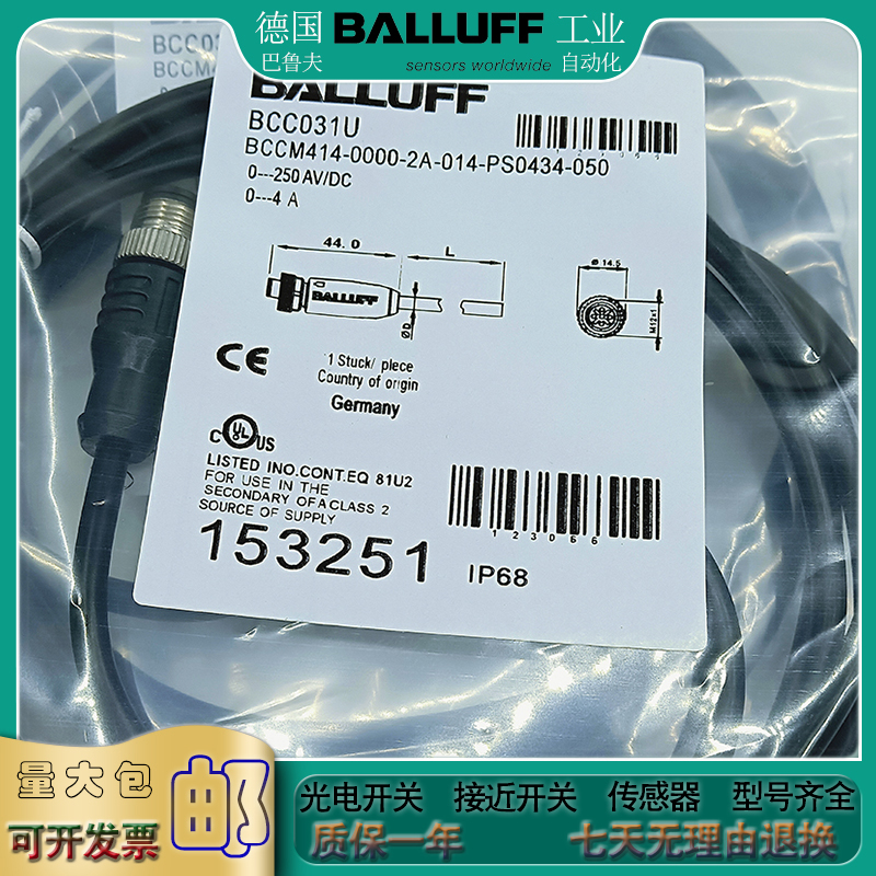 光电开关BCC06YE BCC M415-0000-1A-014-PS0434-200 传感器信号线