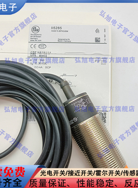 全新圆柱型接近开关II5285 II5272 II5284 II5288 II5300 II5301