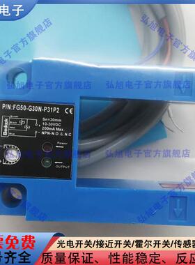 漫反射式U型/槽型光电传感器 FG50-G30N-P31P2/FG50-G30P-P31P2