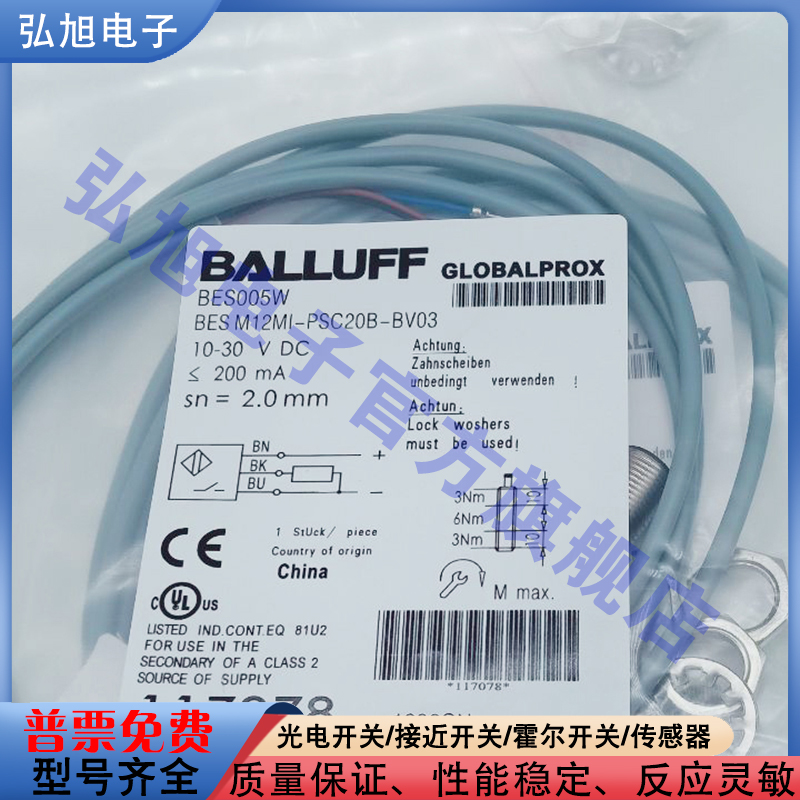 接近开关传感器BALLUFF/中国