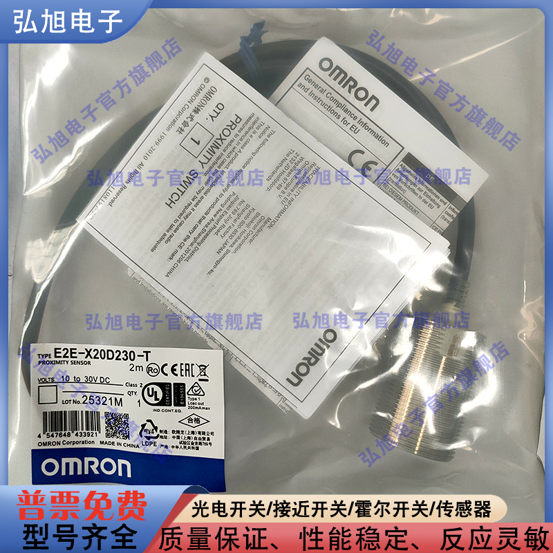 E2E-X20D230-T接近开关
