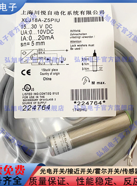 全新 模拟量接近开关  XLJ18A-Z5PIU XLJ18-Z8PIU Z5PIUG Z8PIUG
