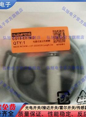 圆柱形接近开关CS18-E07NO CS18-E07NC CS08-E01NO电容式传感器