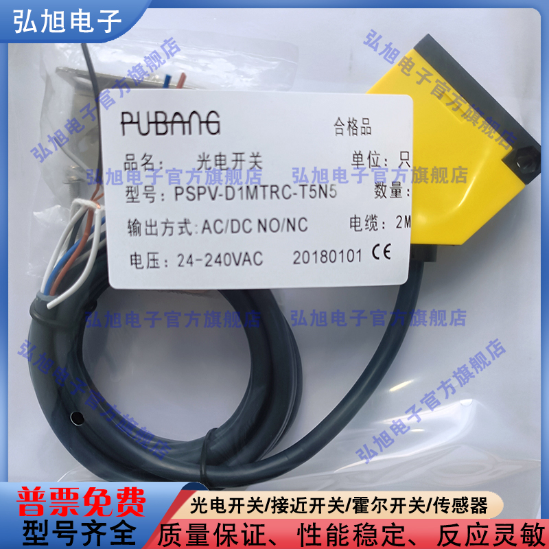 全新 光电开关PSPV-D1MTRC-T5N5 24-240VAC 传感器 AC/DC NO/NC