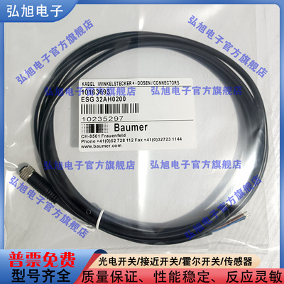 中国ESG32SH0200连接线