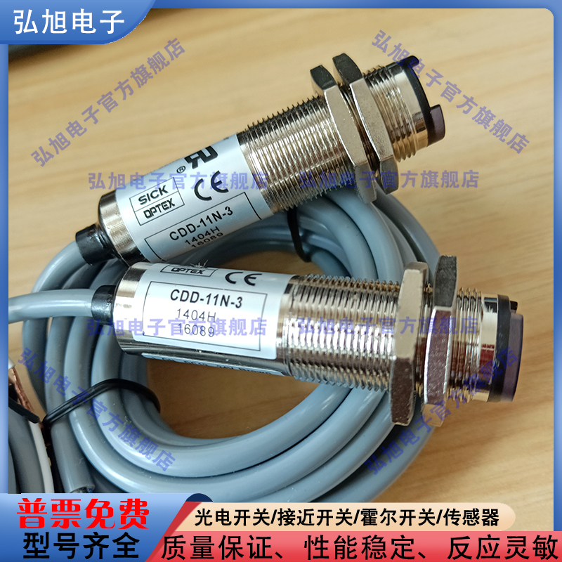 漫反射光电开关CDD-11N-3传感器