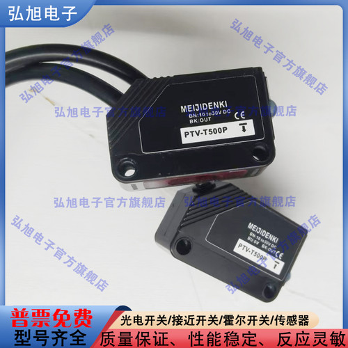 全新 方型对射式光电开关PTV-T500P PTV-T500N PTN-T50P PTN-T50N