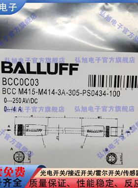BCC0C03双头连接电缆M415-M414-3A-305-PS0434-100 PUR 10M