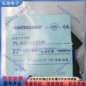 010F 光电传感器PL 对射式 Q23 Q23V 015F