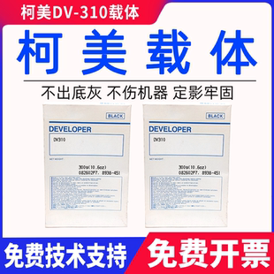 282 350 柯美美能达DV310载体BH250 200铁粉 351 251 362 原装