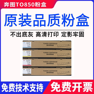 适用奔图CM8505DN粉盒CM8506DN CP9502 CM9505 9506DN碳粉CTO850