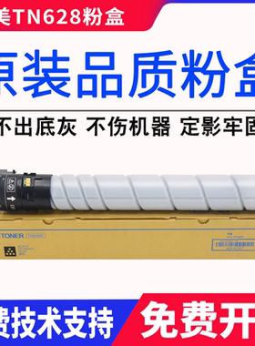适用美能达TN628粉盒651i柯美550i 450i 650i碳粉451i 551i墨粉