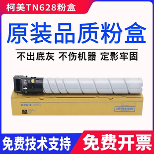 适用美能达TN628粉盒651i柯美550i 450i 650i碳粉451i 551i墨粉