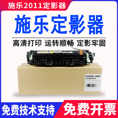 施乐s201121101810定影组件