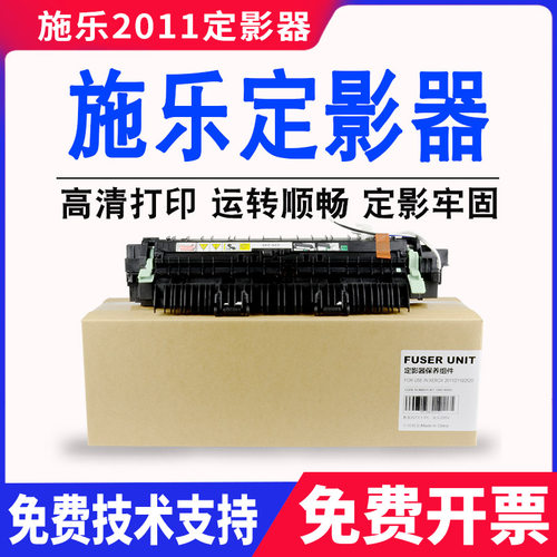 施乐s201121101810定影组件