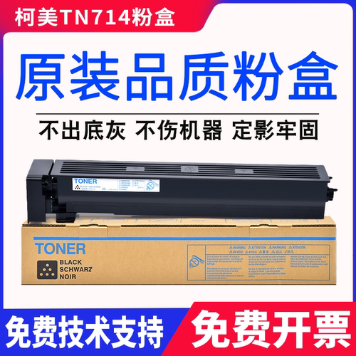 适用柯尼卡美能达TN-714粉盒MinoltaBizhubb750i打印机墨盒碳粉