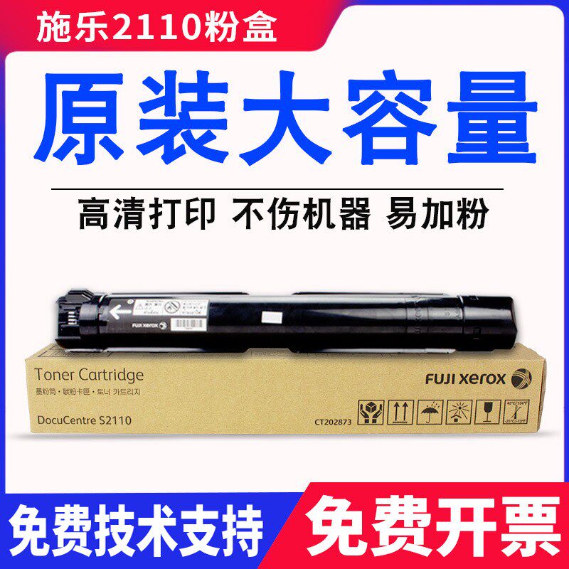 原装富士施乐s2110粉盒ap2150n 2350nda 2320 2520 s2011碳粉2110