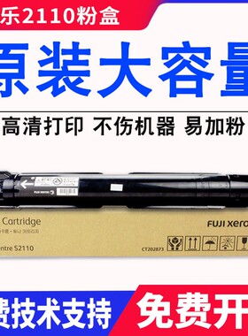 原装富士施乐s2110粉盒ap2150n 2350nda 2320 2520 s2011碳粉2110