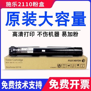 2320 原装 富士施乐s2110粉盒ap2150n 2350nda s2011碳粉2110 2520