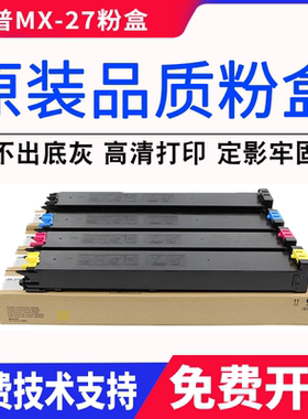 夏普MX-27CT粉盒MX-2000L 2300N碳粉2700N 3500N 4500N墨粉盒
